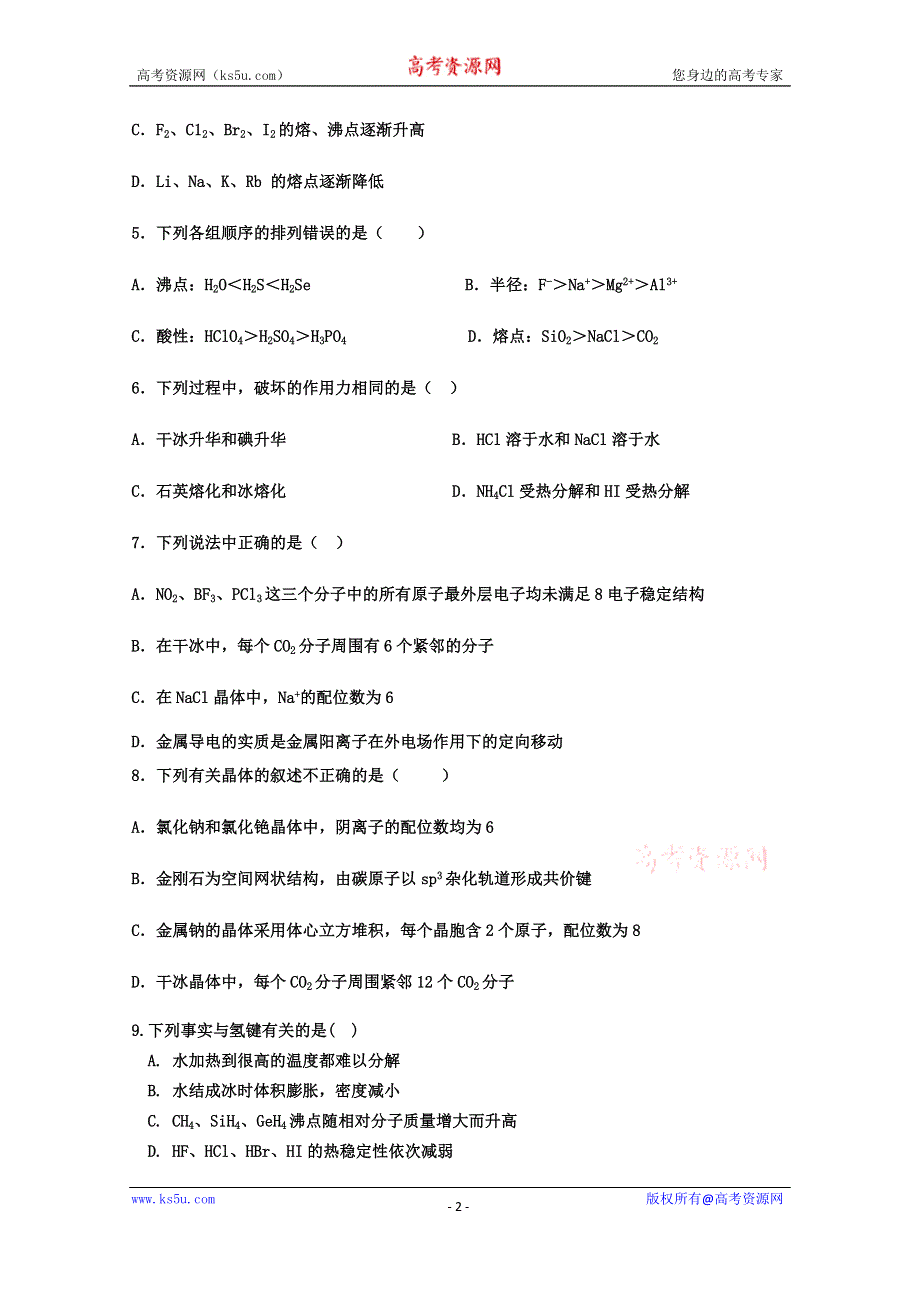 内蒙古开鲁县第一中学2019-2020学年高二下学期期中考试化学试题 WORD版含答案.docx_第2页