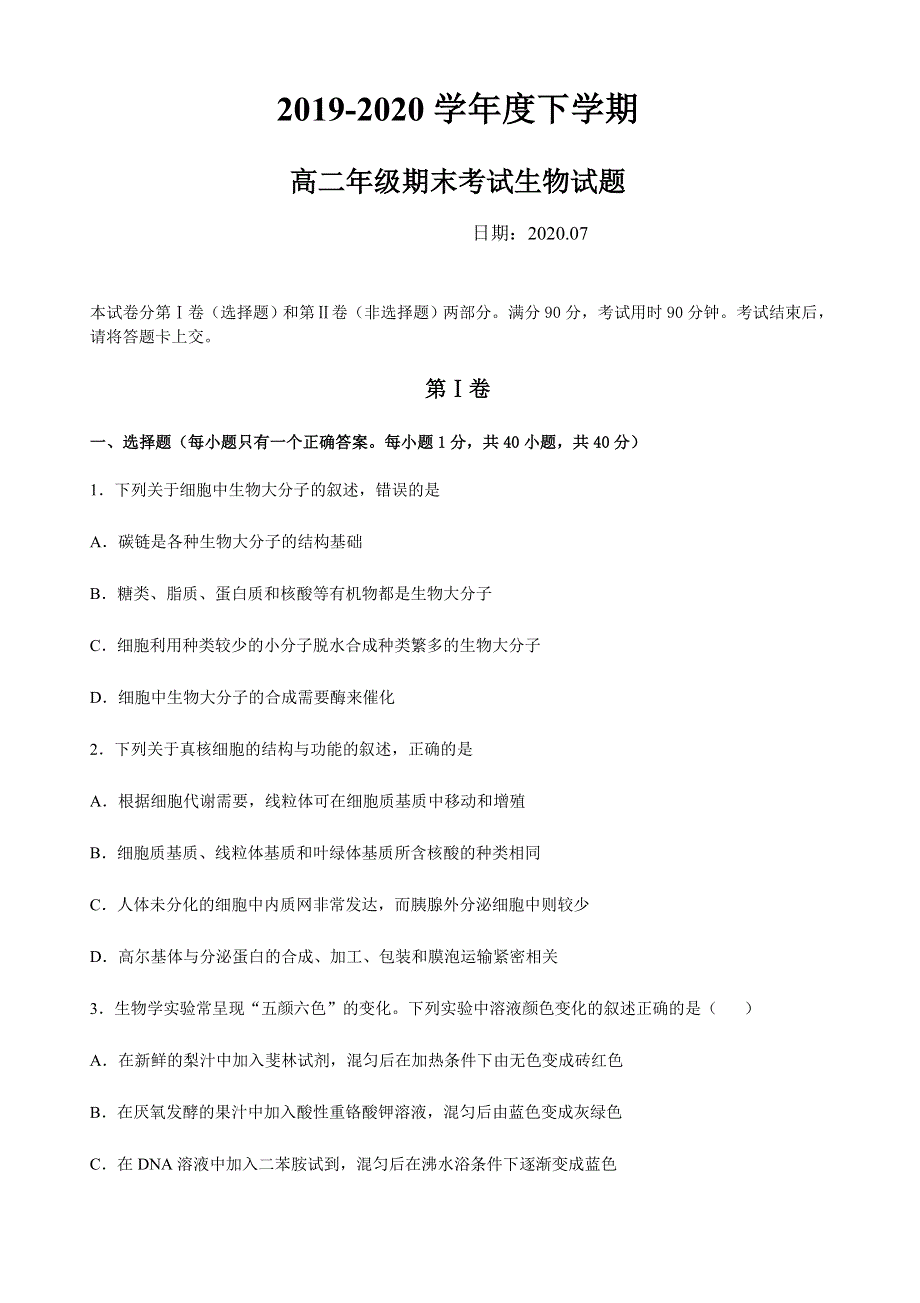 内蒙古开鲁县第一中学2019-2020学年高二下学期期末考试生物试题 WORD版含答案.docx_第1页