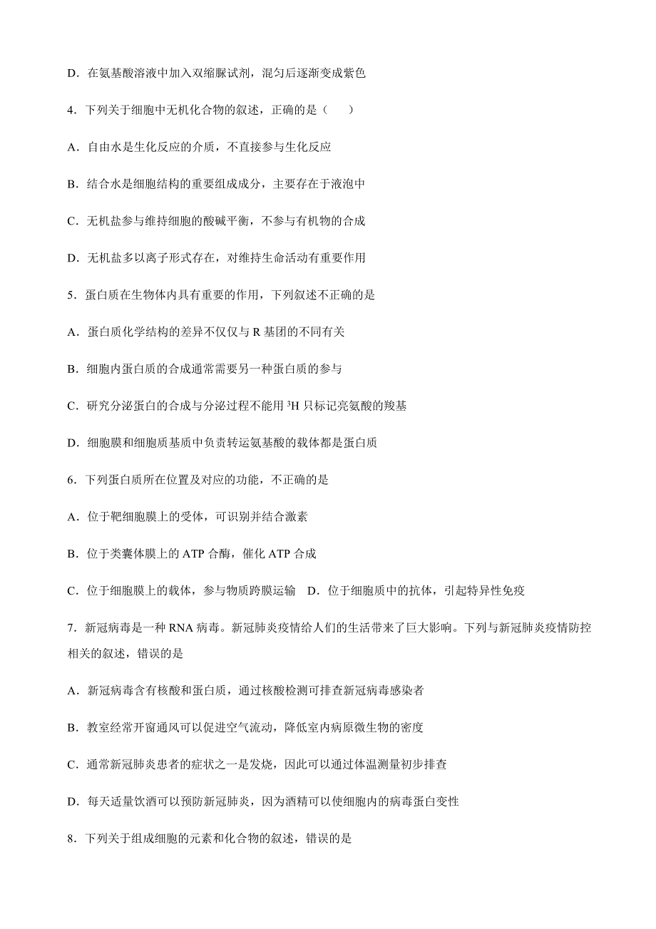 内蒙古开鲁县第一中学2019-2020学年高二下学期期末考试生物试题 WORD版含答案.docx_第2页