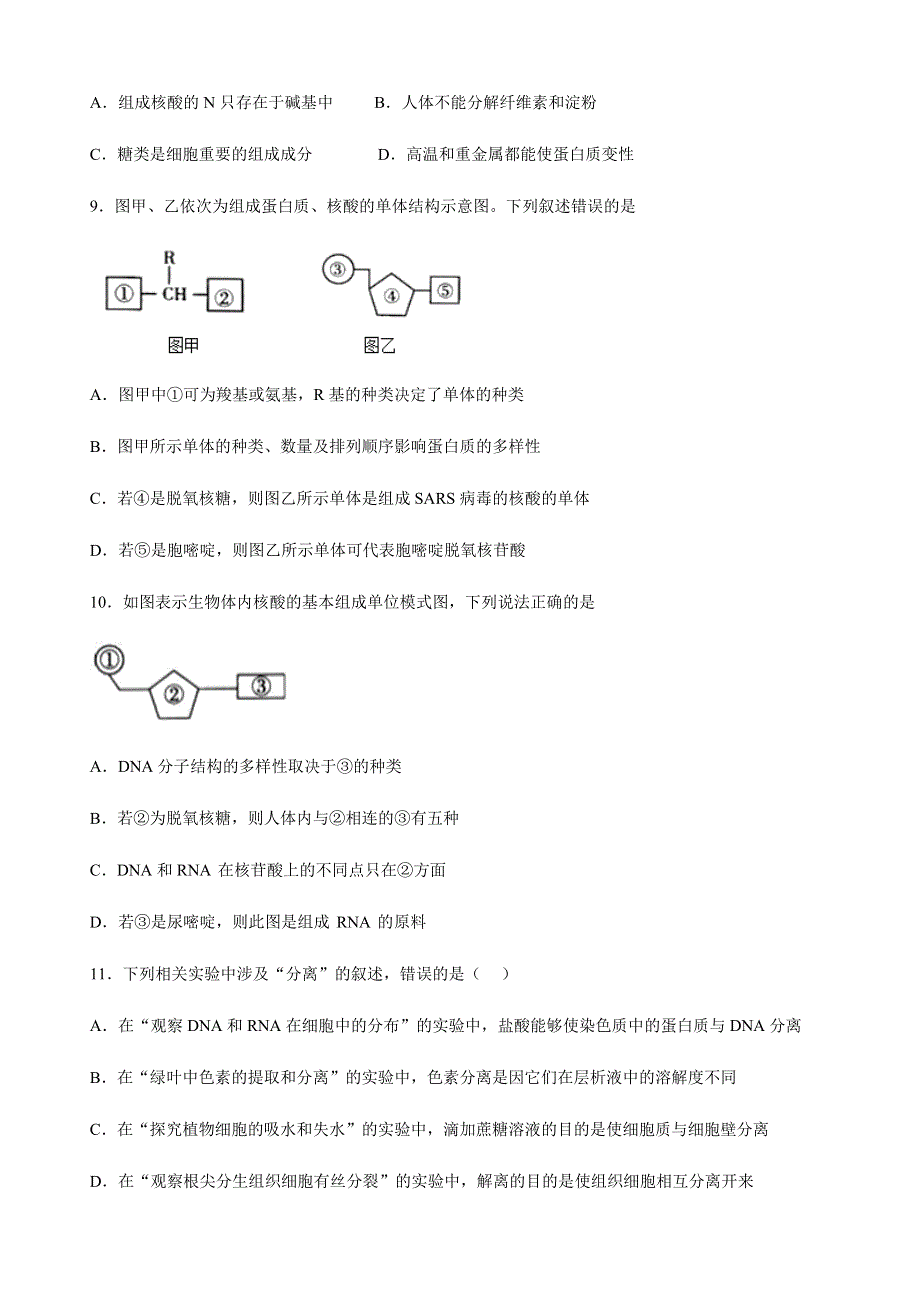 内蒙古开鲁县第一中学2019-2020学年高二下学期期末考试生物试题 WORD版含答案.docx_第3页