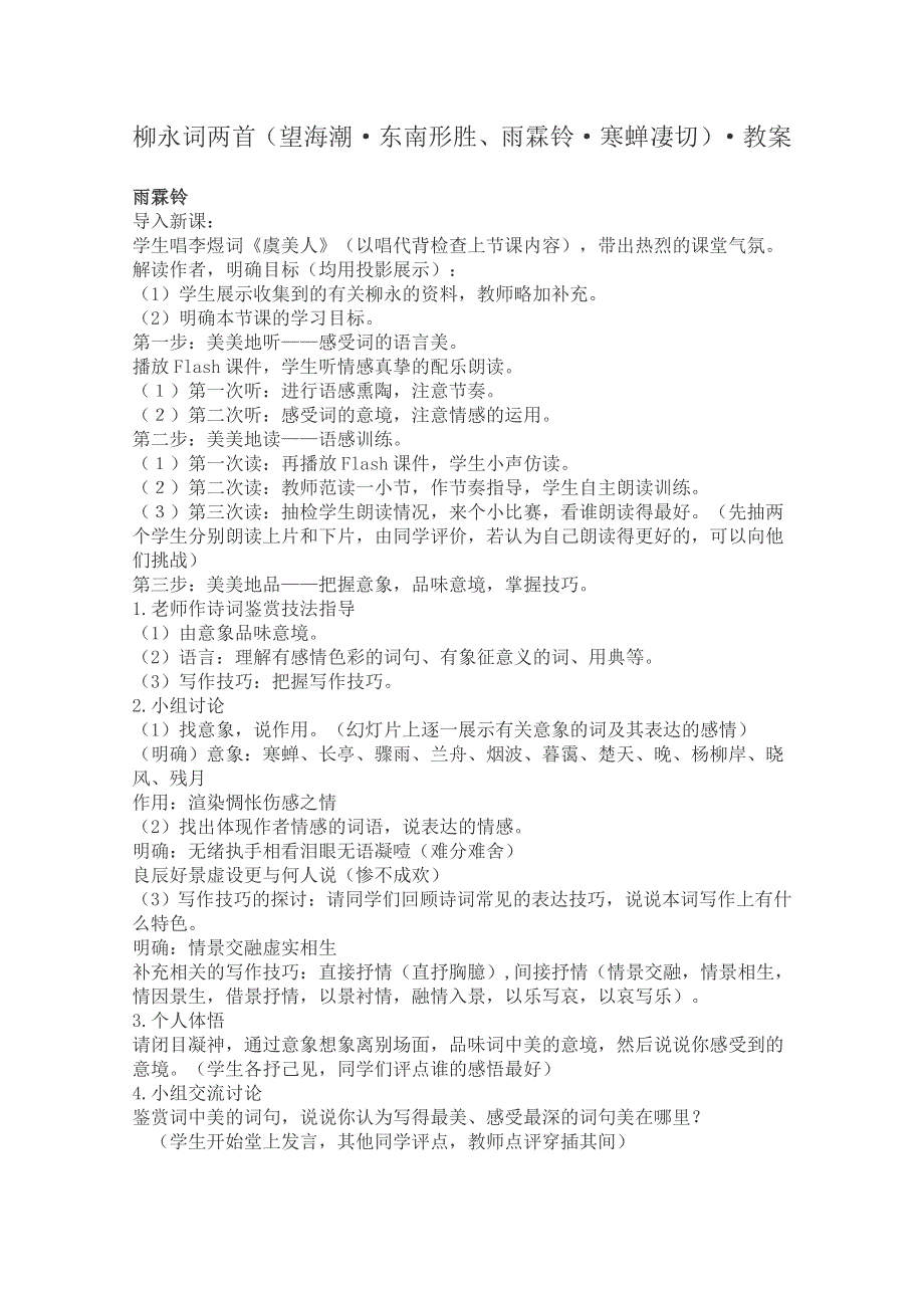 2013年高二语文暑期备课教案：2.4《柳永词两首》3（新人教版必修4）.doc_第1页