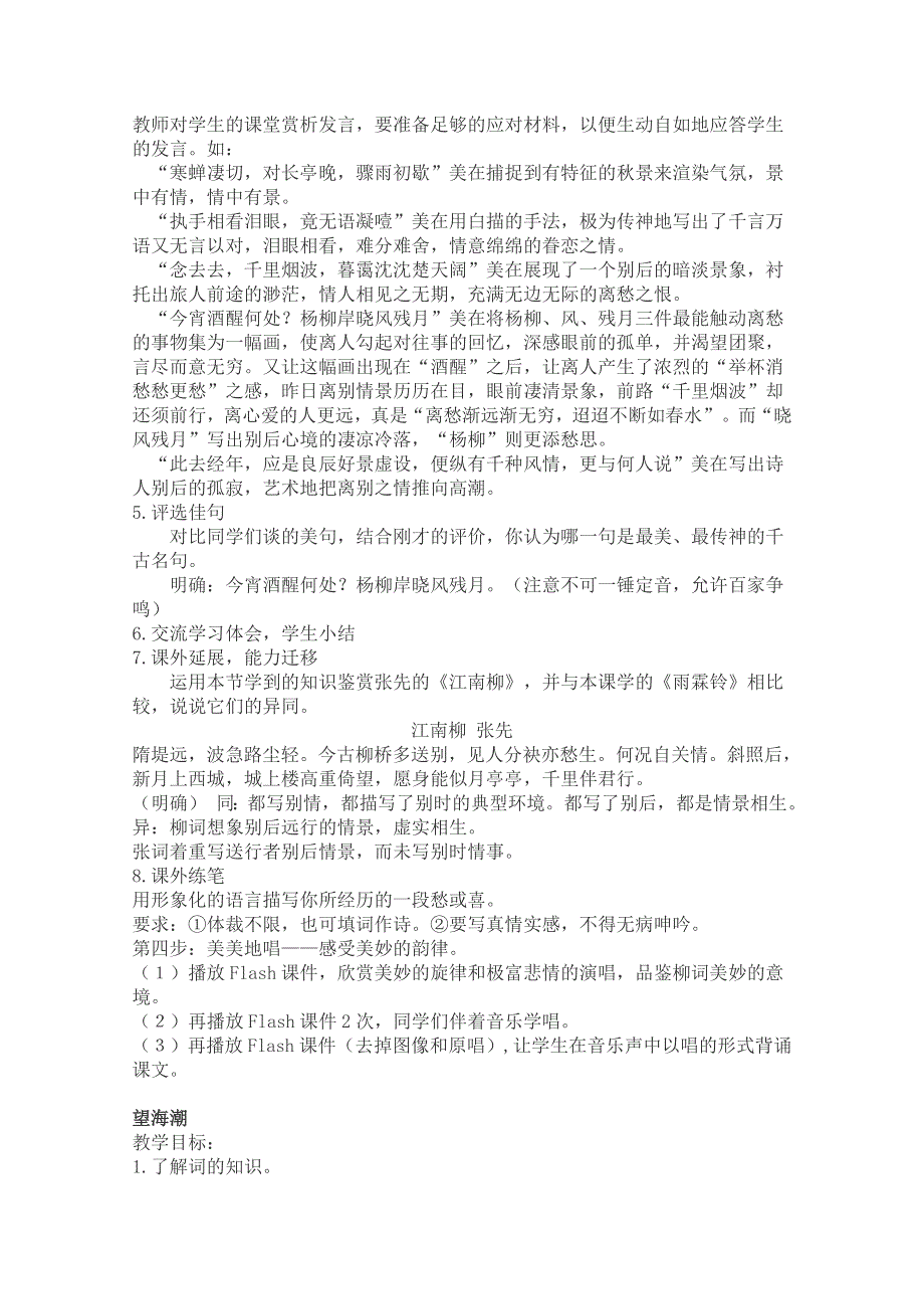 2013年高二语文暑期备课教案：2.4《柳永词两首》3（新人教版必修4）.doc_第2页