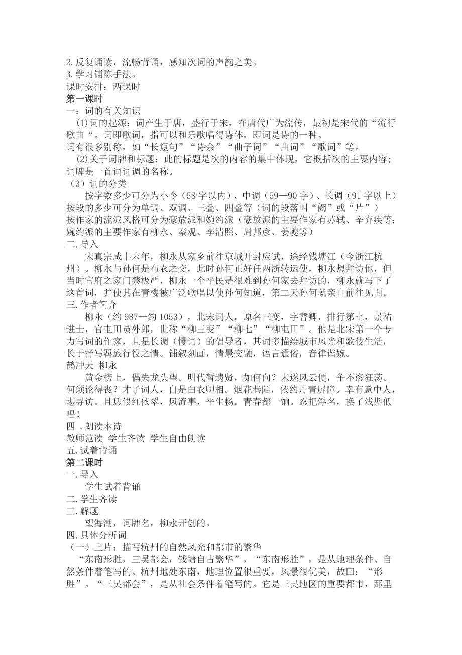 2013年高二语文暑期备课教案：2.4《柳永词两首》3（新人教版必修4）.doc_第3页