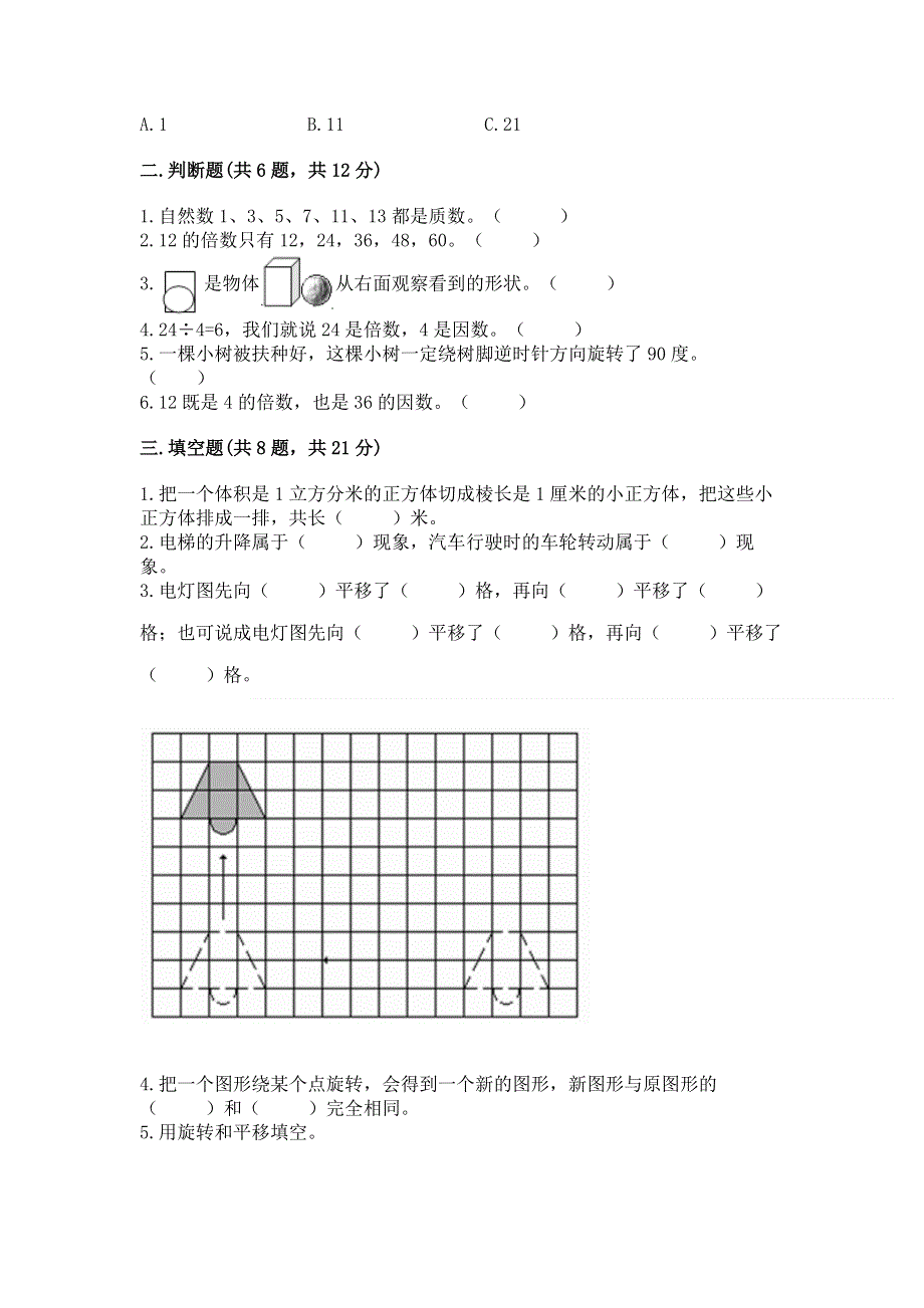 人教版五年级下册数学期末测试卷附答案【黄金题型】.docx_第2页