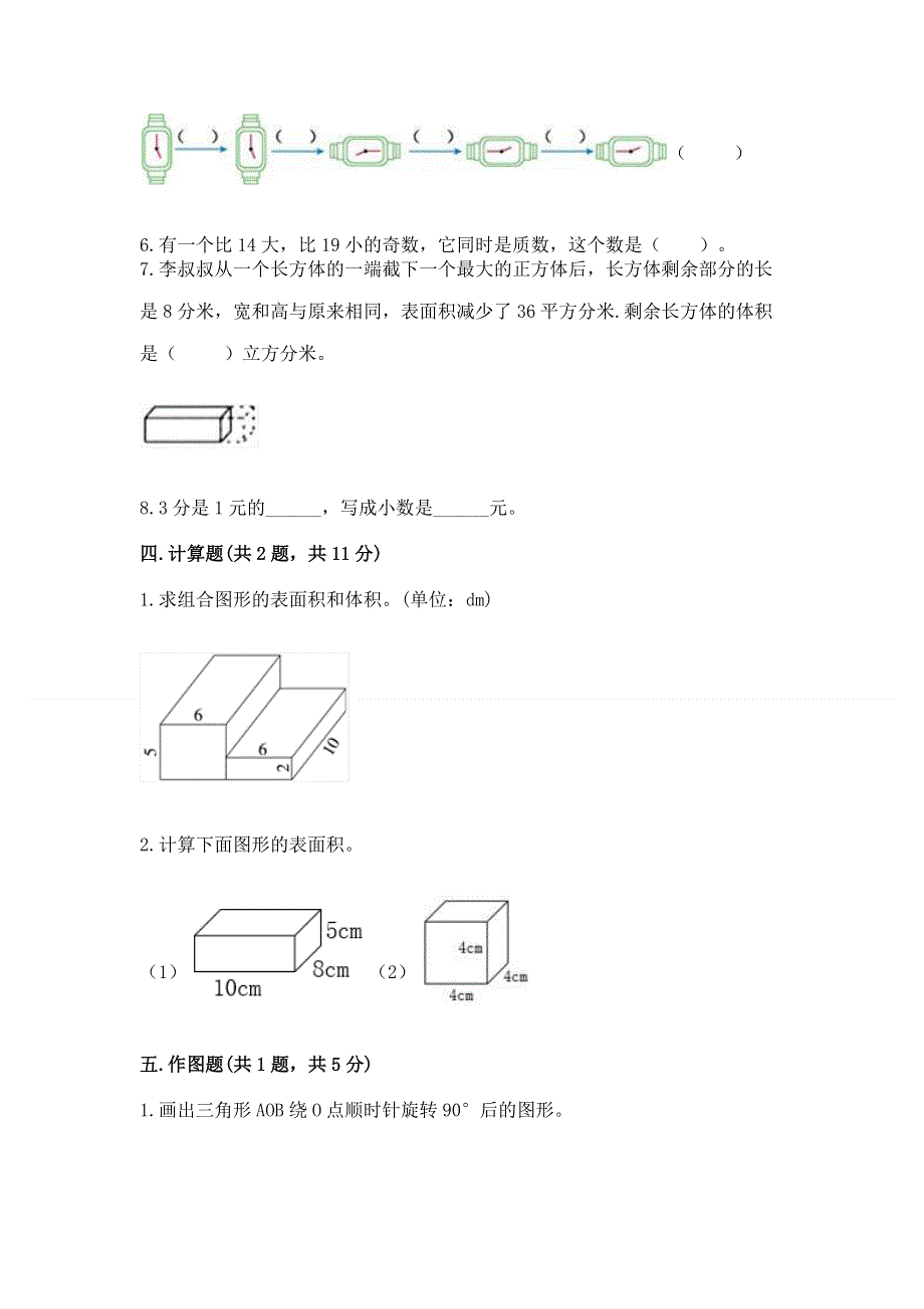 人教版五年级下册数学期末测试卷附答案【黄金题型】.docx_第3页