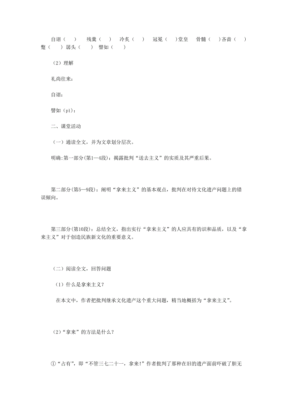 2013年高二语文暑期备课学案：3.doc_第2页