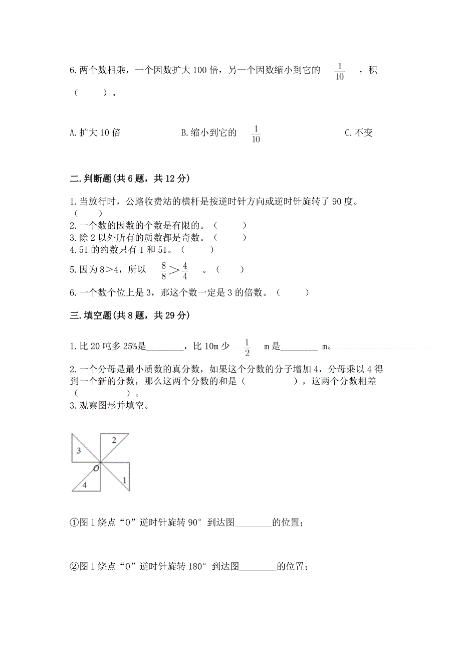 人教版五年级下册数学期末测试卷附答案（培优b卷）.docx_第2页