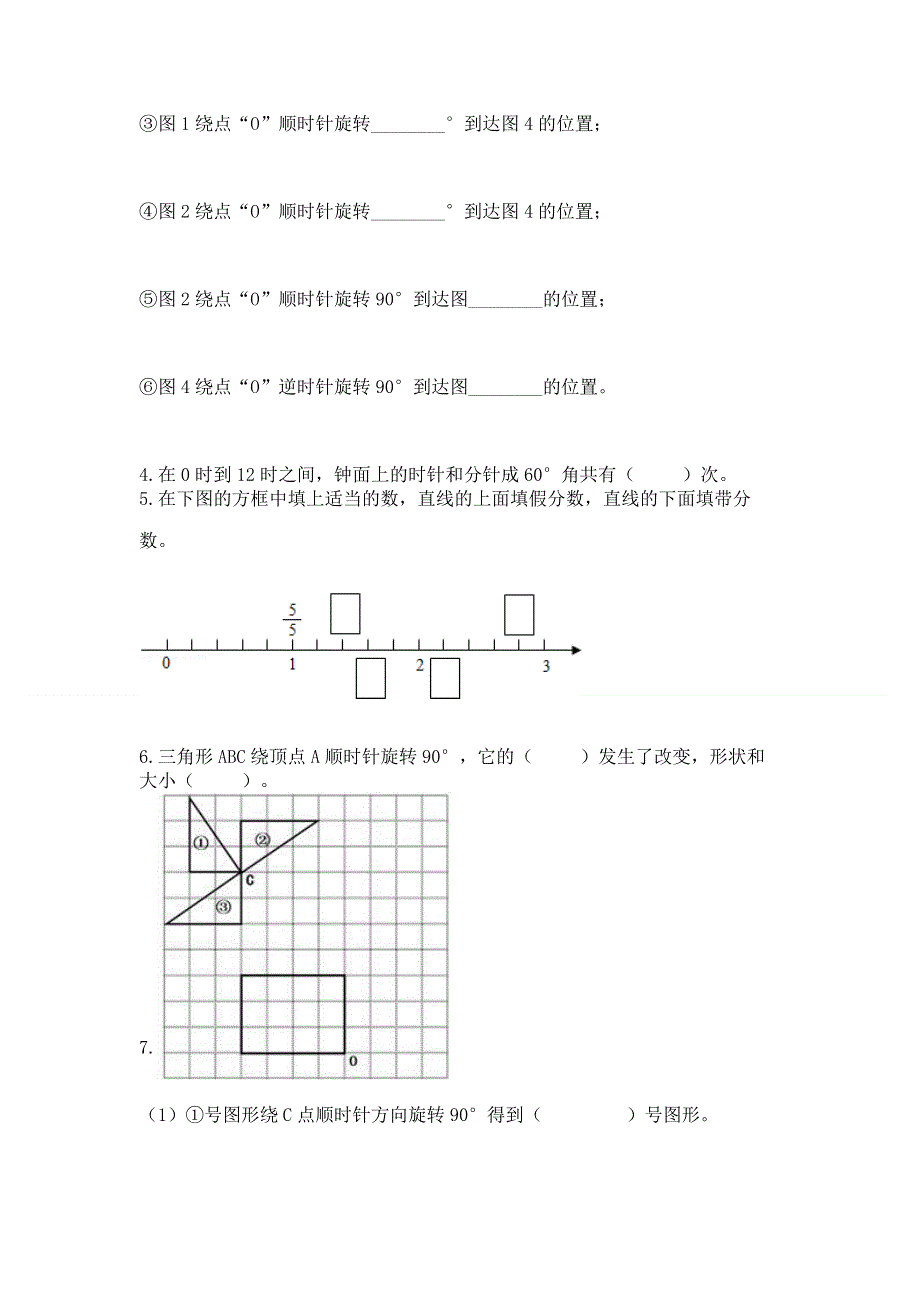 人教版五年级下册数学期末测试卷附答案（培优b卷）.docx_第3页