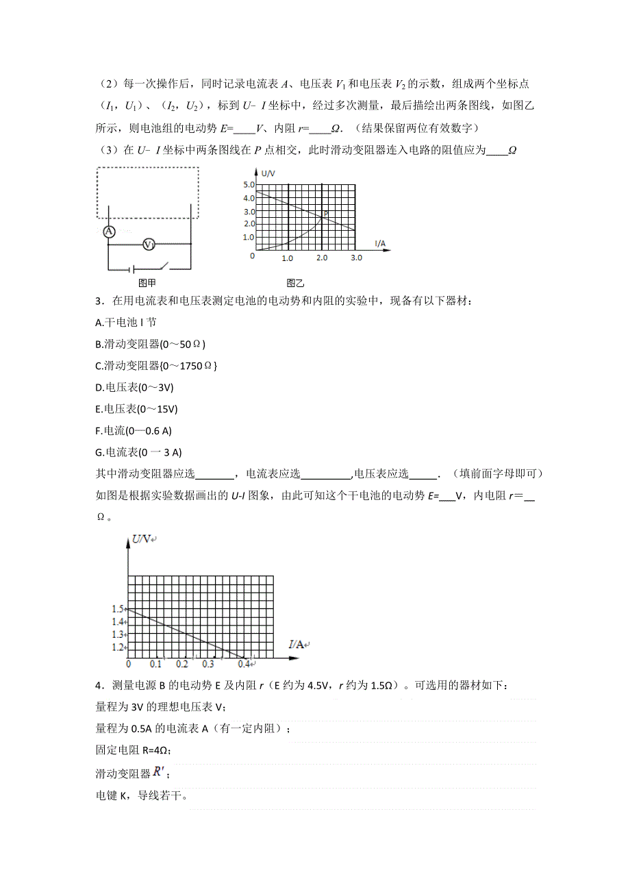 人教版高中物理选修3-1 第2章 第10节 实验测定电池的电动势和内阻（练） .doc_第2页