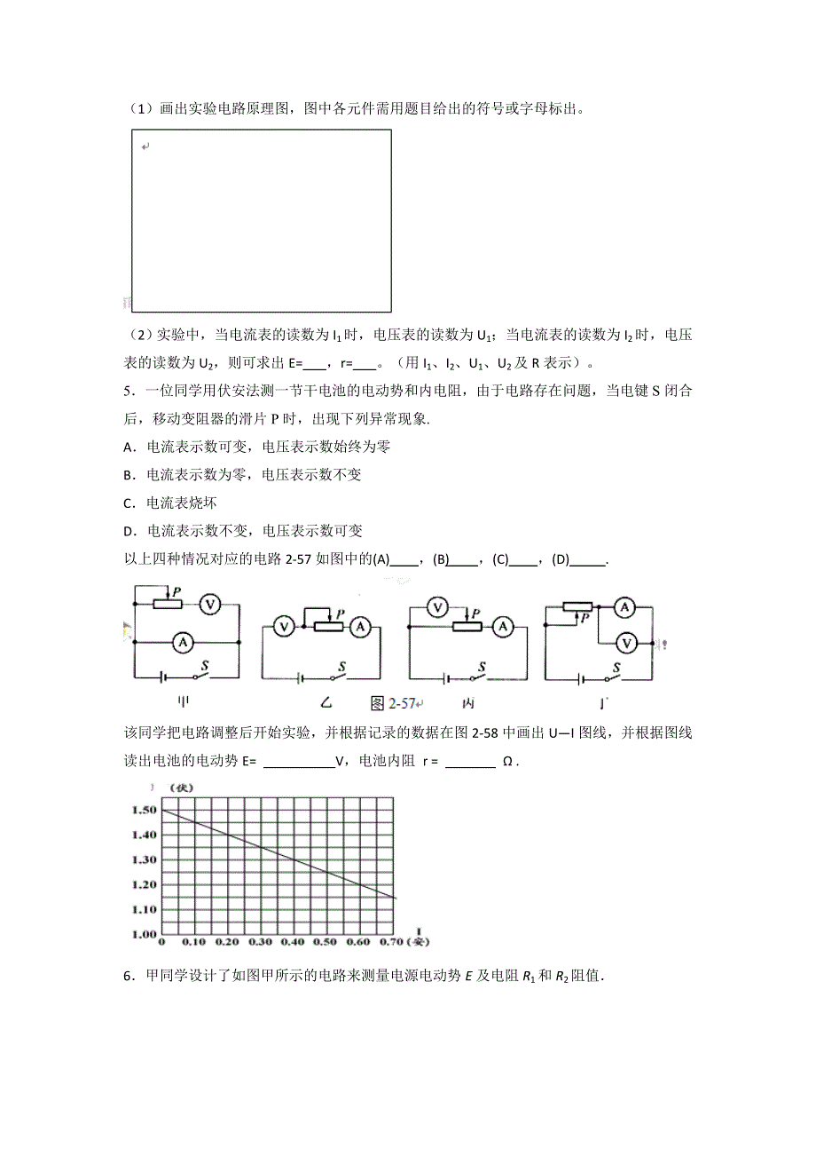 人教版高中物理选修3-1 第2章 第10节 实验测定电池的电动势和内阻（练） .doc_第3页