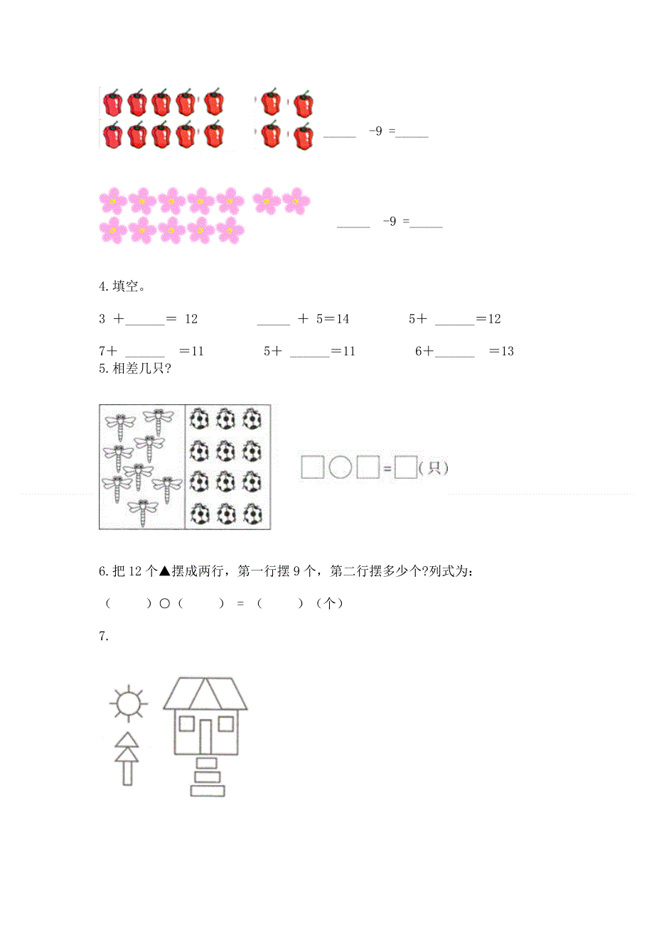 人教版小学一年级下册数学《期中测试卷》附参考答案（研优卷）.docx_第3页