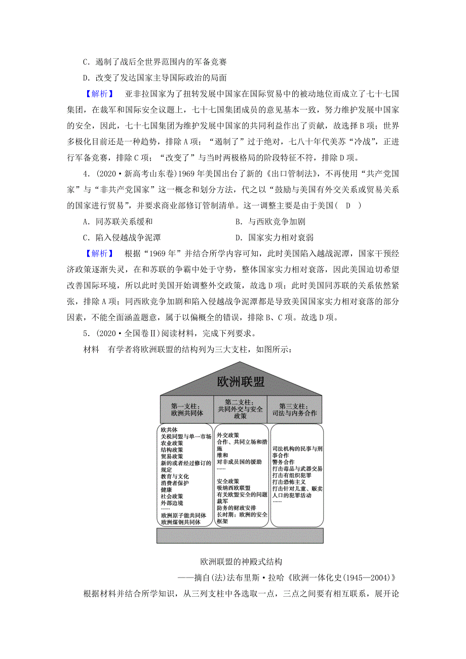 2021届高考历史二轮复习 第四模块 第11讲 当代世界政治经济格局的演变—世界政治多极化与经济全球化发展趋势作业（含解析）.doc_第2页