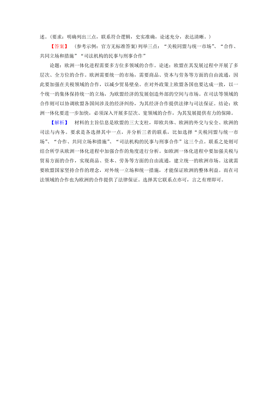 2021届高考历史二轮复习 第四模块 第11讲 当代世界政治经济格局的演变—世界政治多极化与经济全球化发展趋势作业（含解析）.doc_第3页