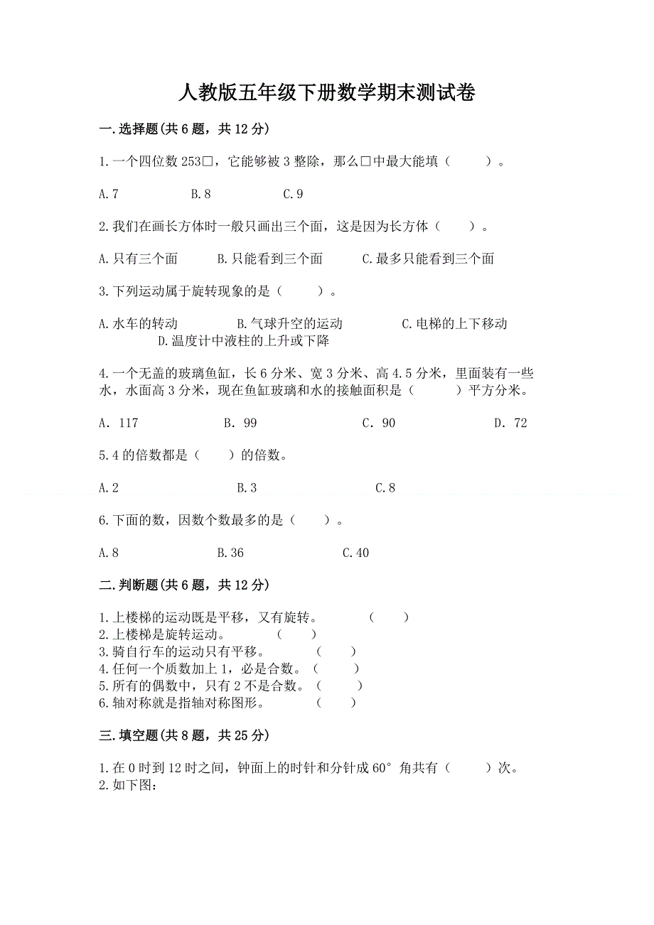 人教版五年级下册数学期末测试卷附答案【轻巧夺冠】.docx_第1页