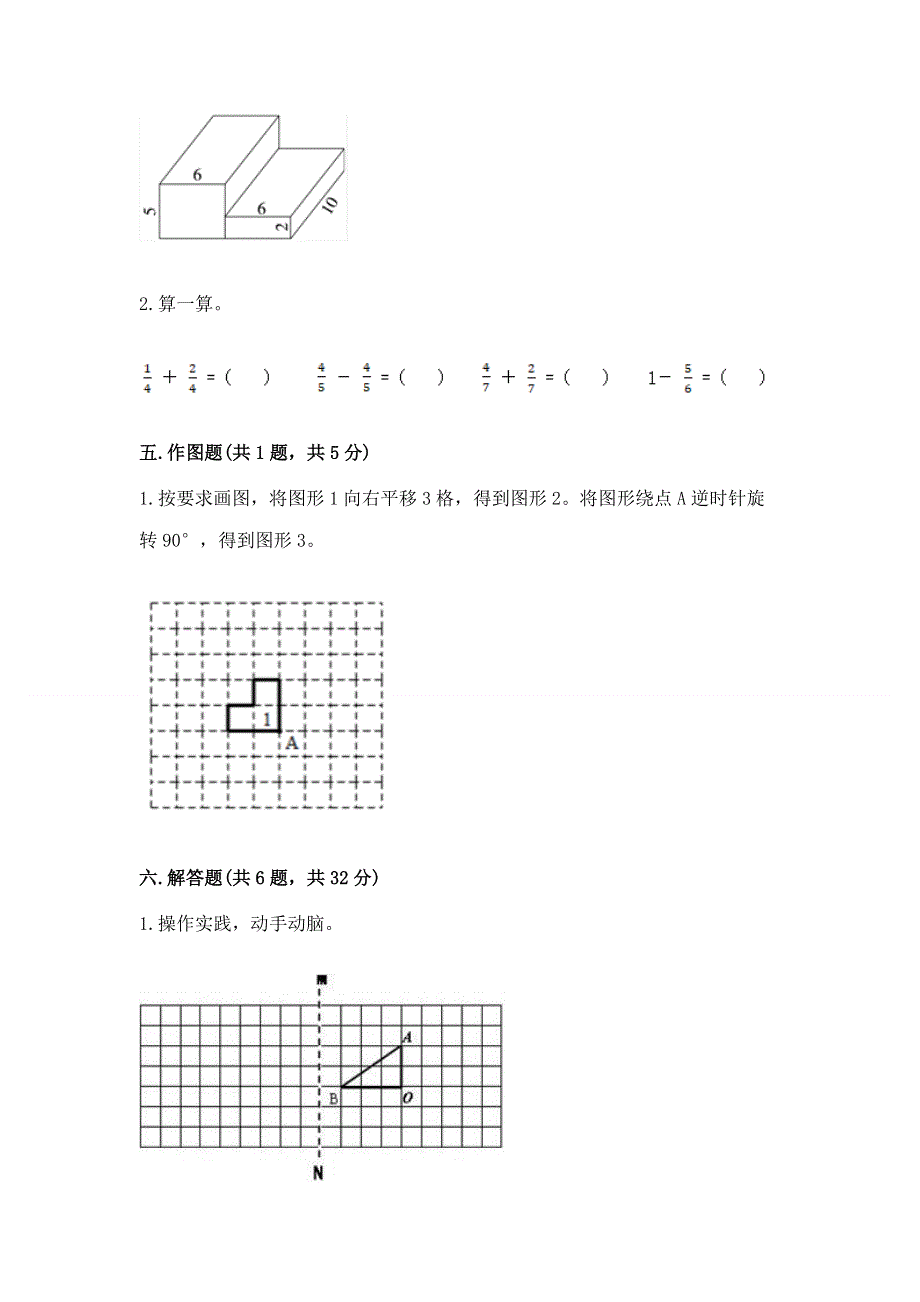 人教版五年级下册数学期末测试卷附答案【轻巧夺冠】.docx_第3页