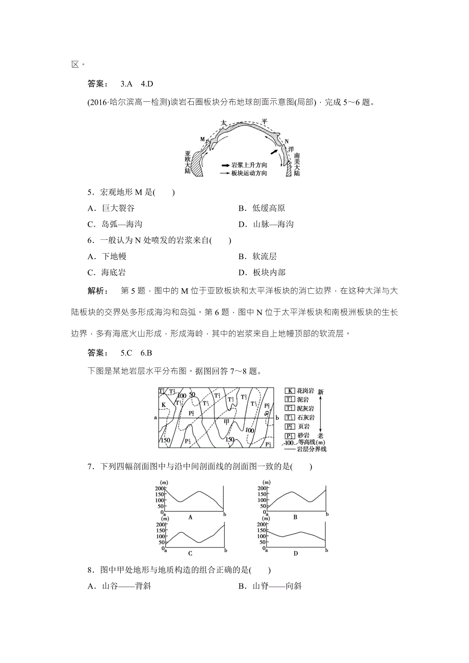 2016-2017学年高中（人教版 ）地理必修1检测：第4章 地表形态的塑造4.doc_第2页