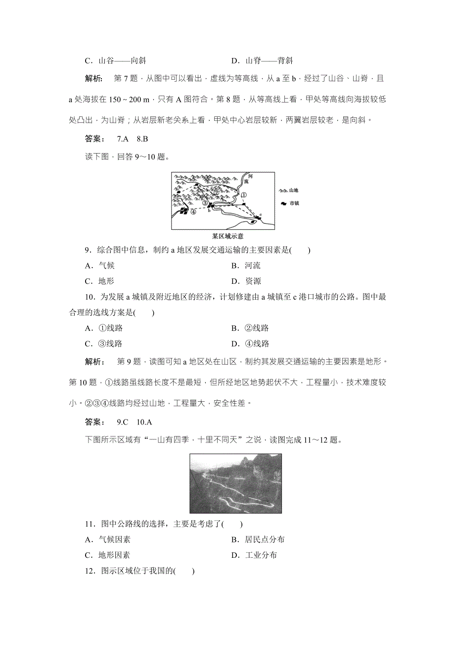 2016-2017学年高中（人教版 ）地理必修1检测：第4章 地表形态的塑造4.doc_第3页