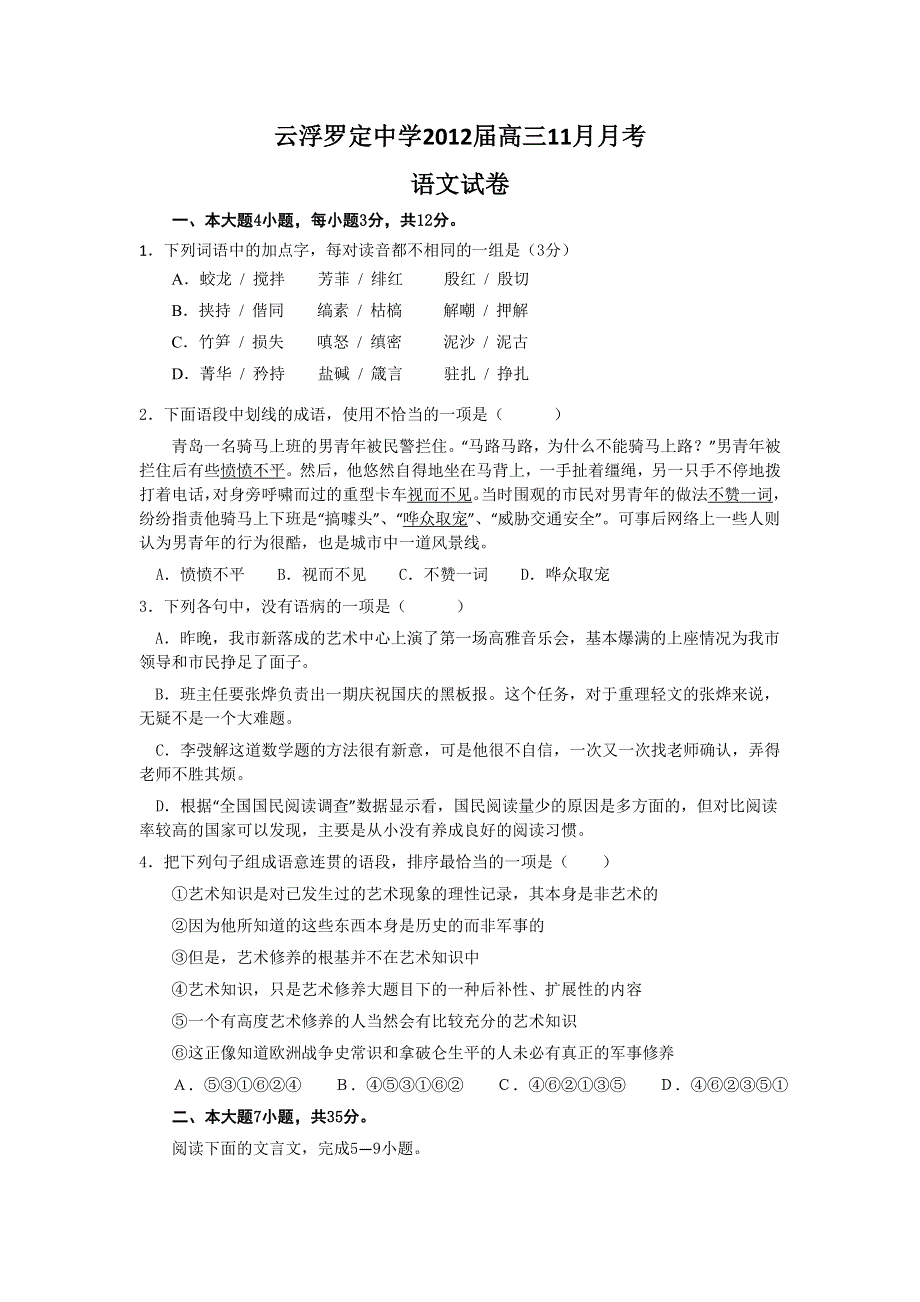 广东省云浮罗定中学2012届高三11月月考（语文）.doc_第1页