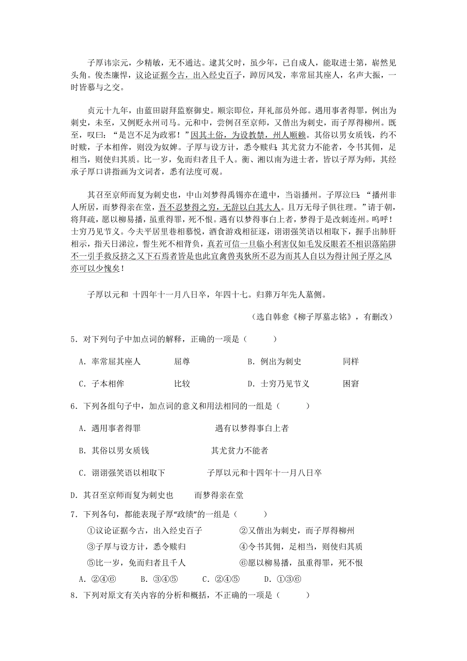 广东省云浮罗定中学2012届高三11月月考（语文）.doc_第2页