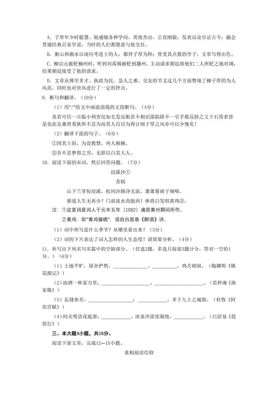 广东省云浮罗定中学2012届高三11月月考（语文）.doc_第3页