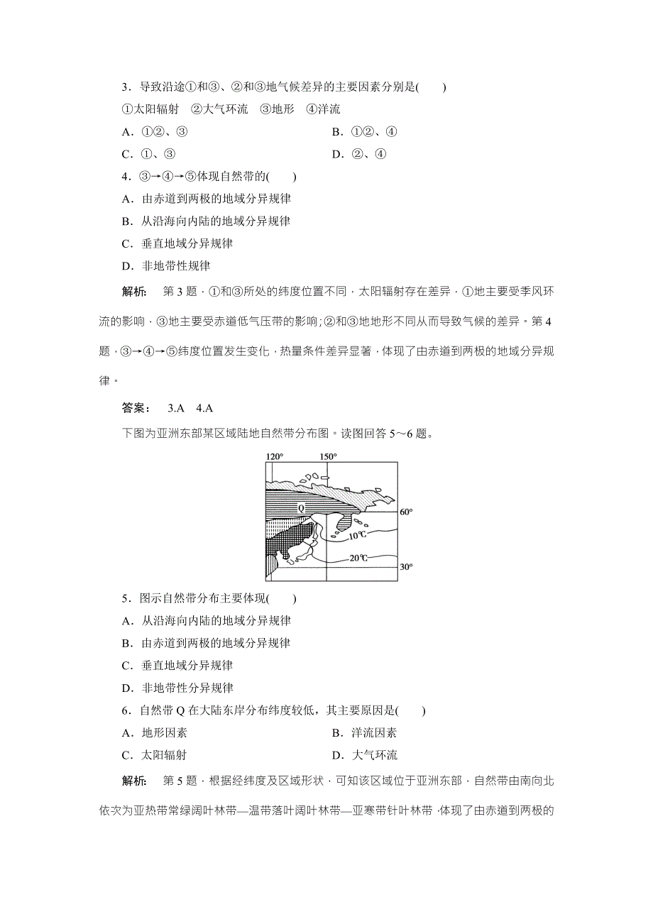 2016-2017学年高中（人教版 ）地理必修1检测：第5章 自然地理环境的整体性与差异性5.doc_第2页