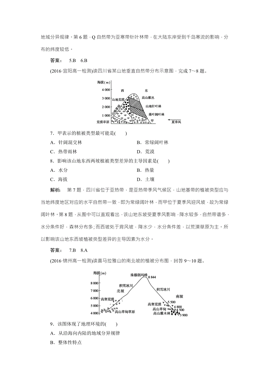 2016-2017学年高中（人教版 ）地理必修1检测：第5章 自然地理环境的整体性与差异性5.doc_第3页