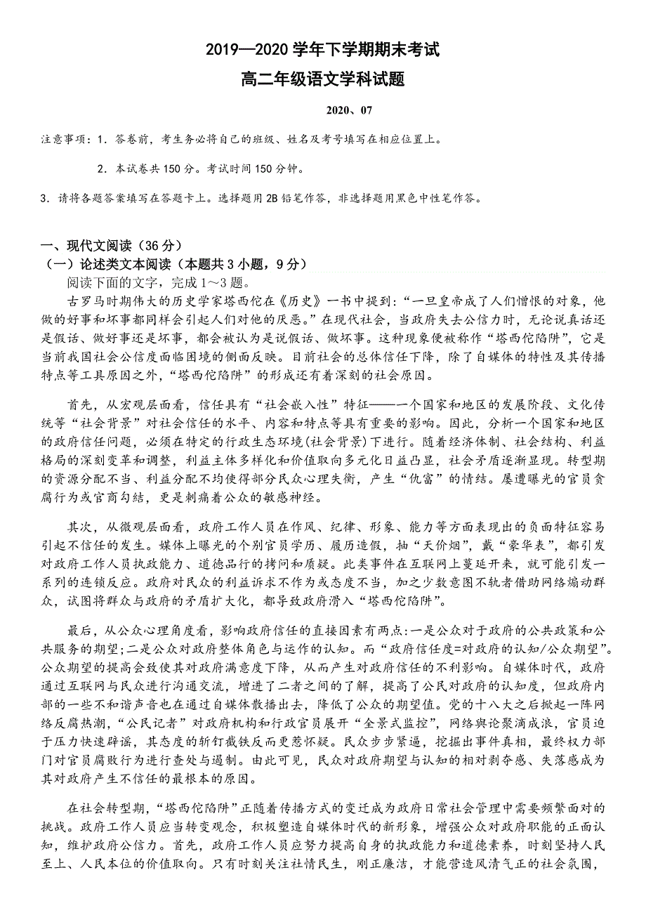 内蒙古开鲁县第一中学2019-2020学年高二下学期期末考试语文试题 WORD版含答案.docx_第1页