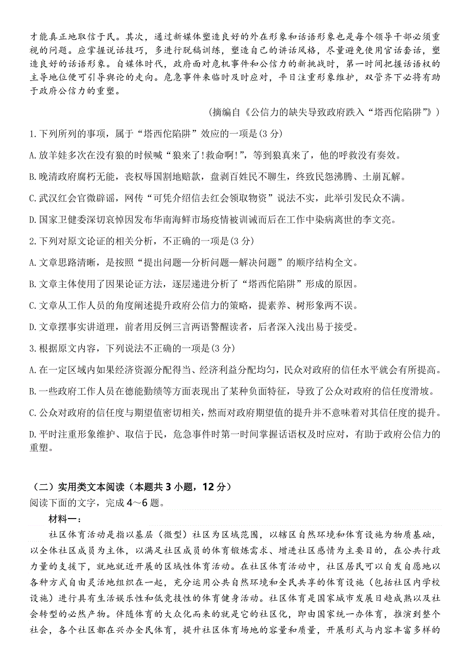 内蒙古开鲁县第一中学2019-2020学年高二下学期期末考试语文试题 WORD版含答案.docx_第2页