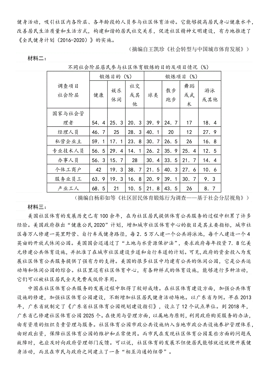 内蒙古开鲁县第一中学2019-2020学年高二下学期期末考试语文试题 WORD版含答案.docx_第3页