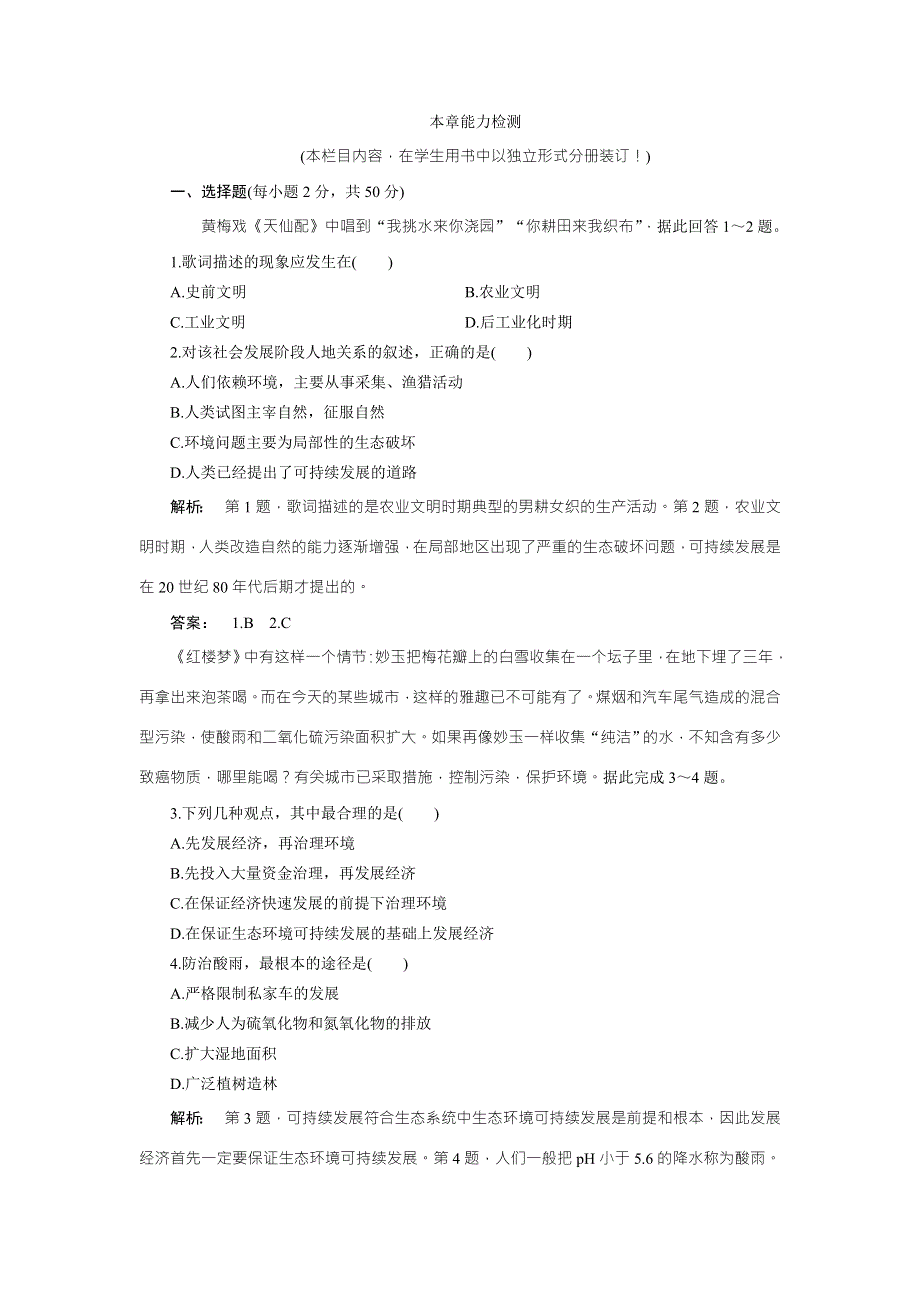 2016-2017学年高中（人教版）地理必修2检测：第6章 人类与地理环境的协调发展6 本章能力检测 WORD版含解析.doc_第1页