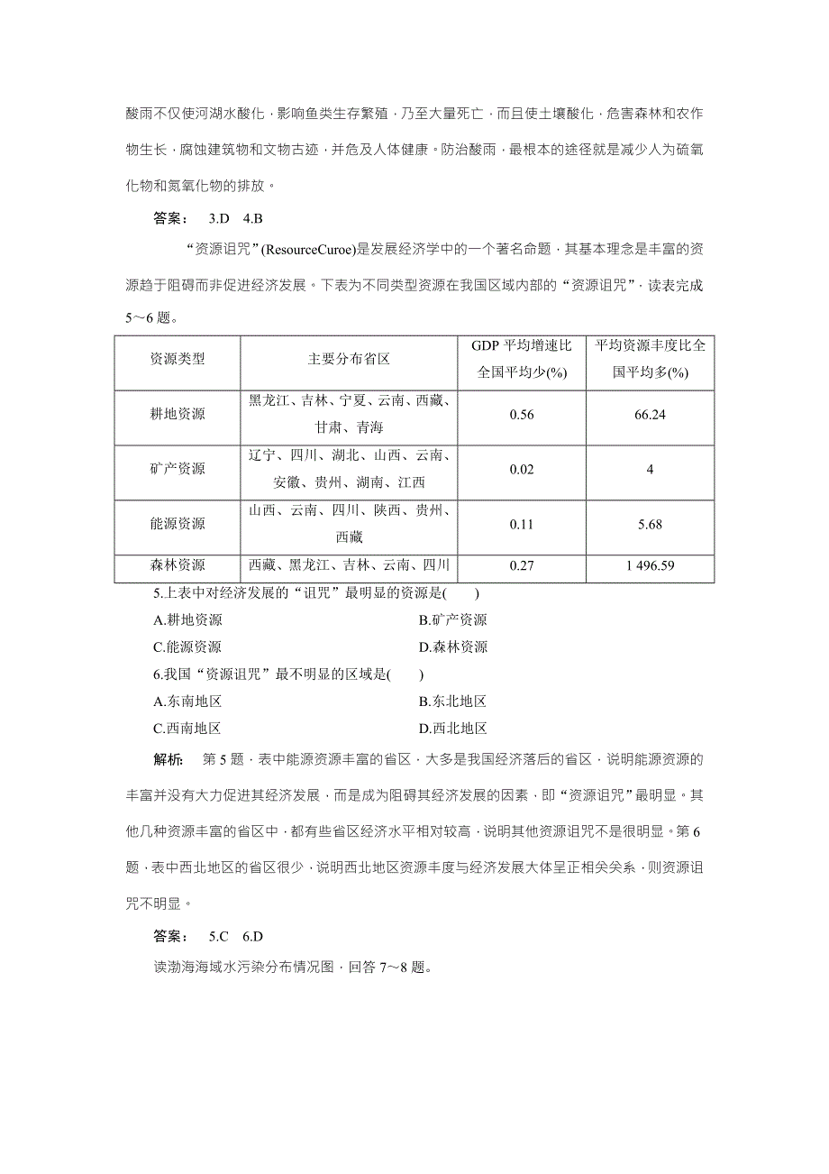 2016-2017学年高中（人教版）地理必修2检测：第6章 人类与地理环境的协调发展6 本章能力检测 WORD版含解析.doc_第2页