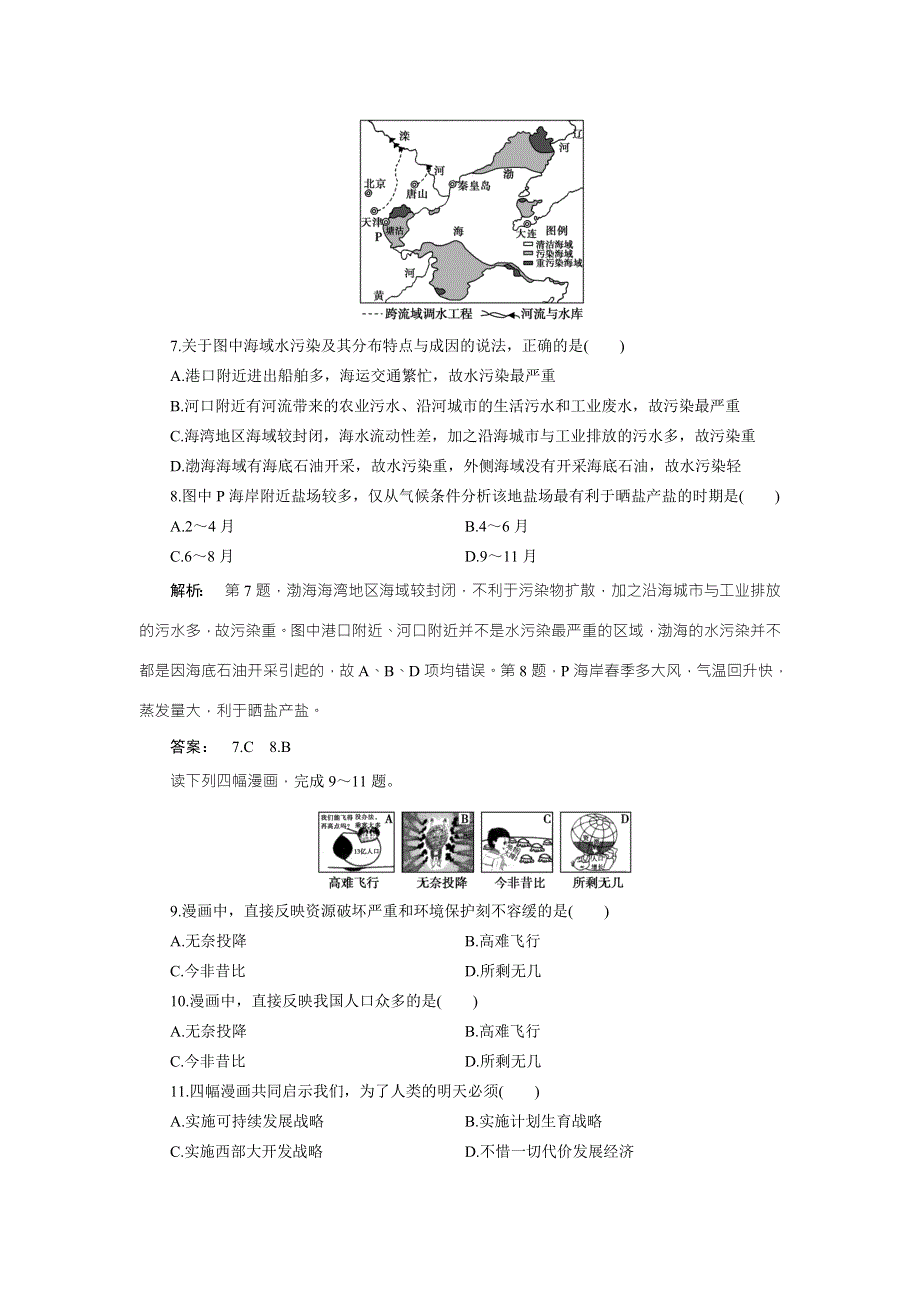 2016-2017学年高中（人教版）地理必修2检测：第6章 人类与地理环境的协调发展6 本章能力检测 WORD版含解析.doc_第3页