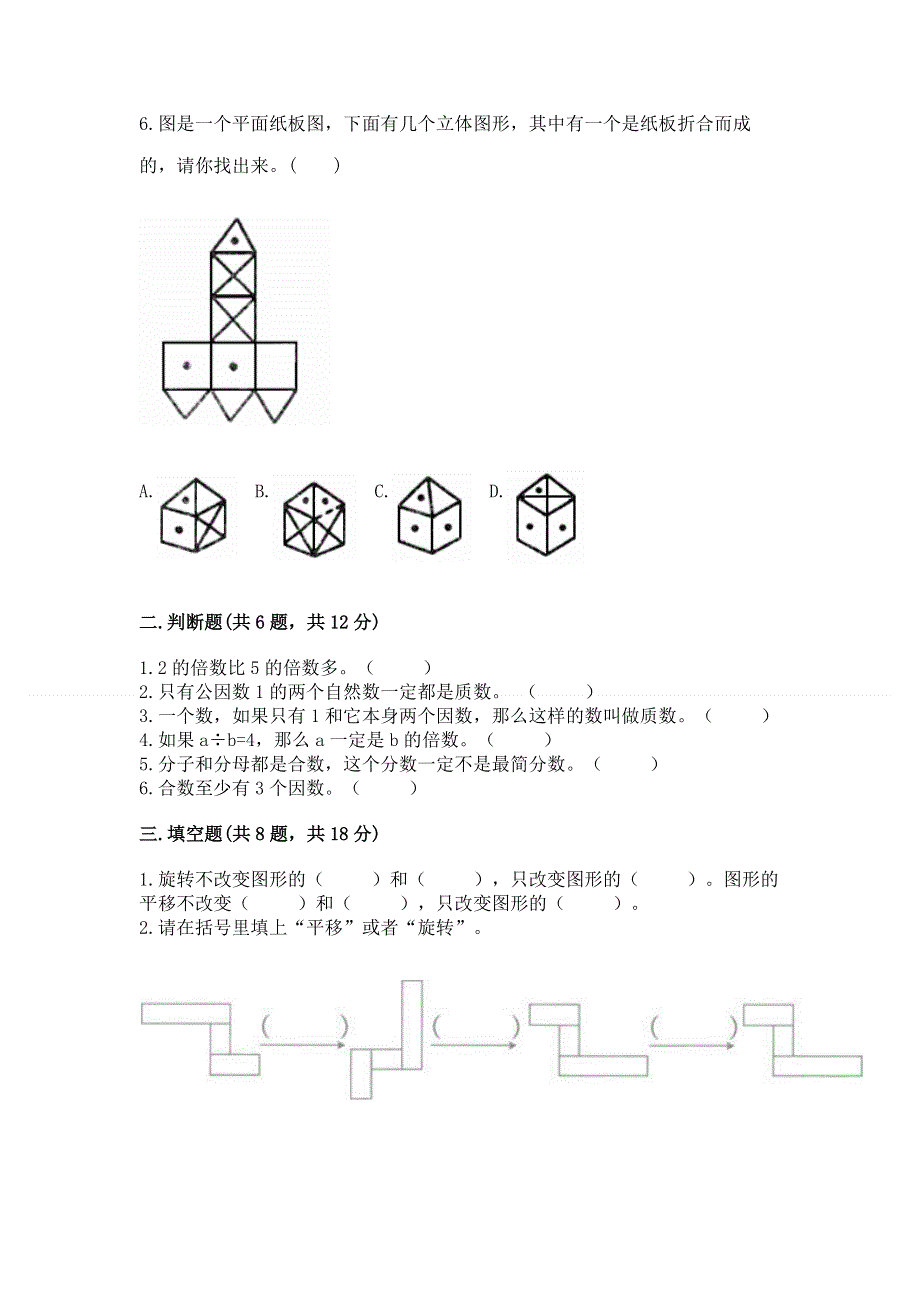 人教版五年级下册数学期末测试卷附答案（a卷）.docx_第2页