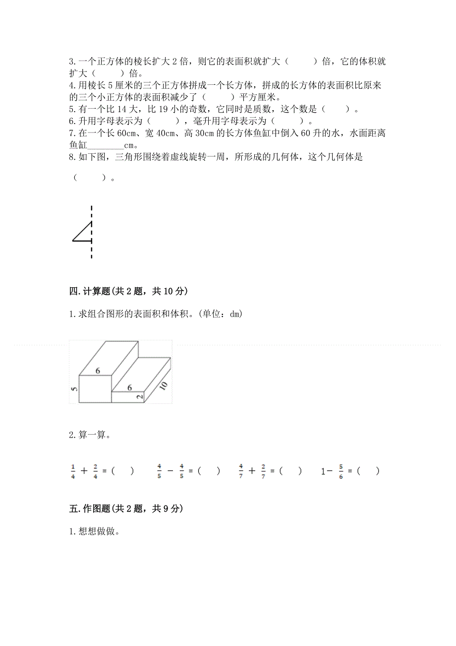 人教版五年级下册数学期末测试卷附答案（a卷）.docx_第3页