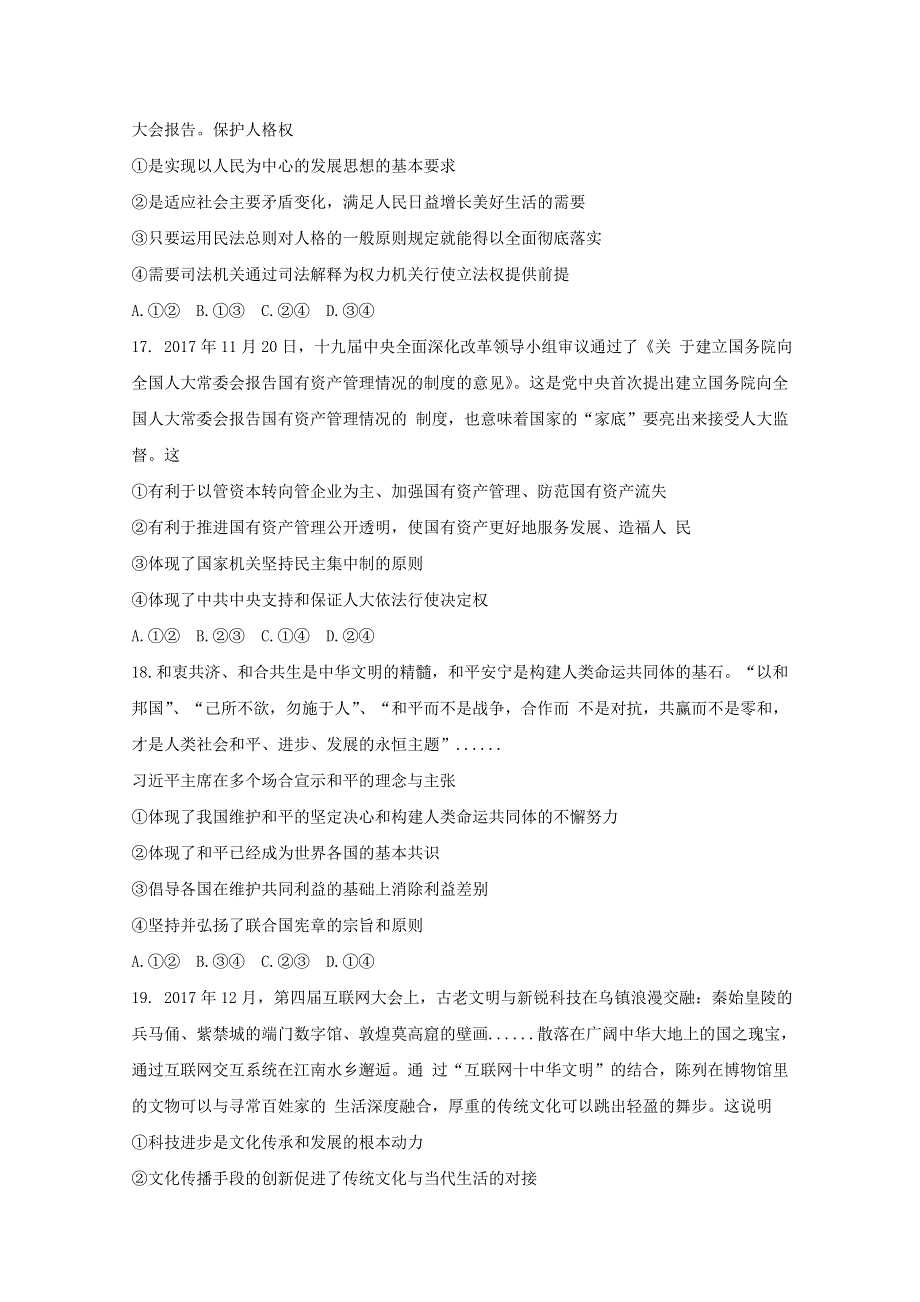 《发布》河南省2018届高三中学生标准学术能力诊断性测试（2月） 文科综合 -政治 WORD版含答案BYFEN.doc_第3页