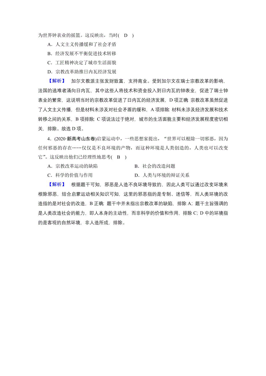 2021届高考历史二轮复习 第8讲 近代西方资本主义兴起主导的世界大变革——“世界大发现”世界真变啦 作业 WORD版含解析.doc_第2页