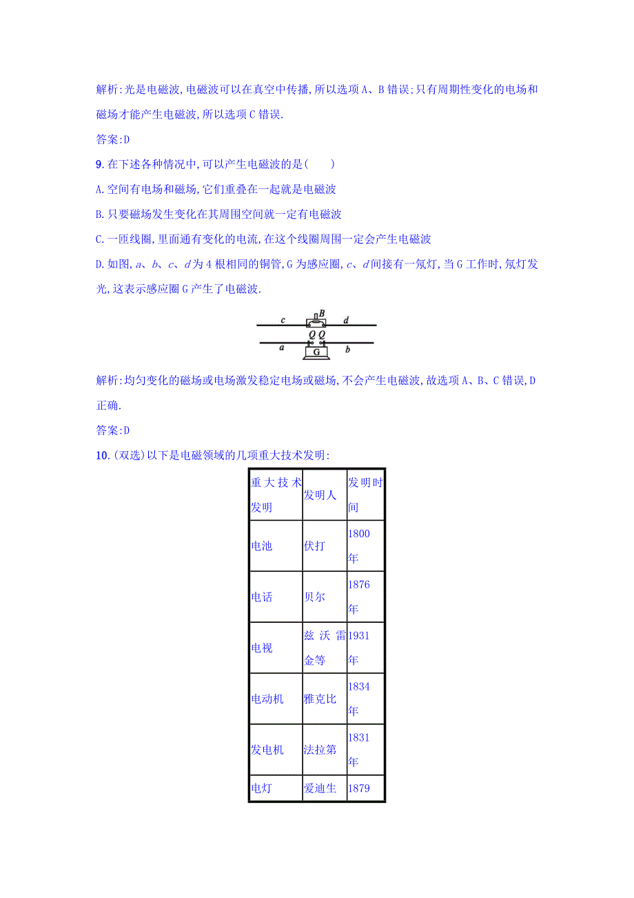 人教版高中物理选修1-1课时训练18电磁波的发现 WORD版含答案.doc_第3页