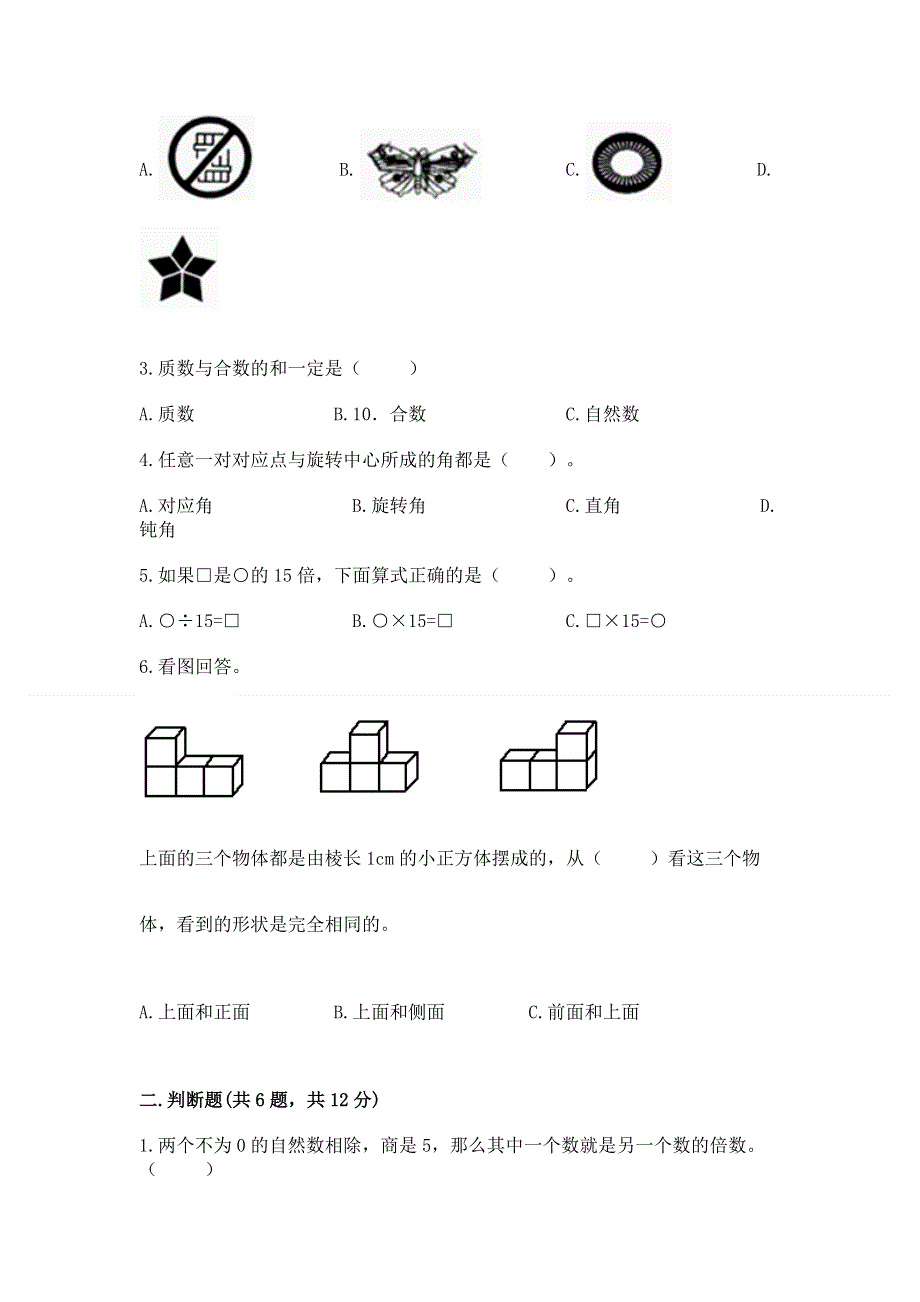 人教版五年级下册数学期末测试卷附答案（实用）.docx_第2页