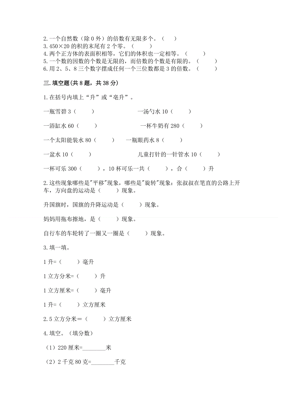 人教版五年级下册数学期末测试卷附答案（实用）.docx_第3页