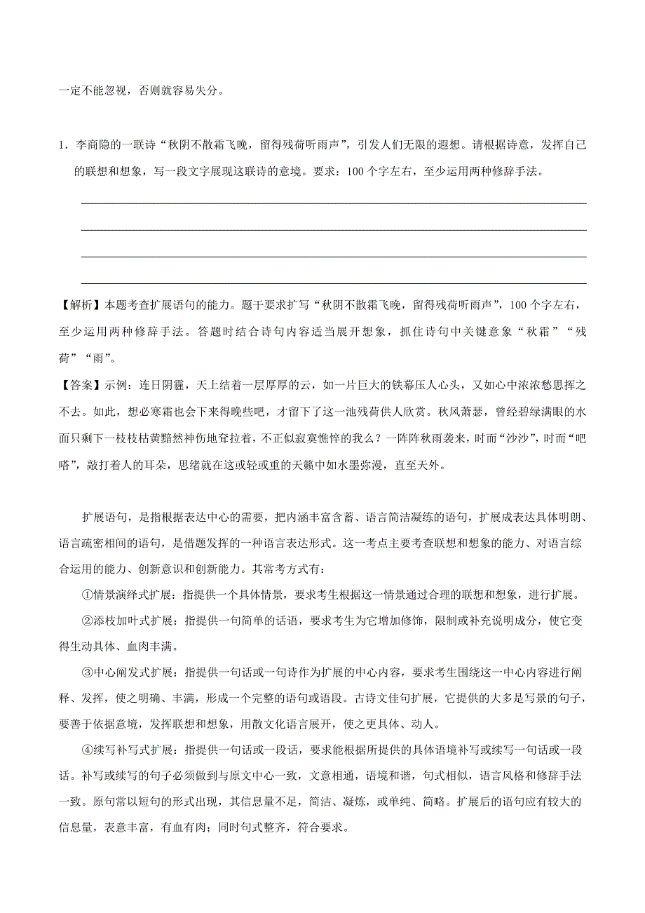 2020年高考语文学霸纠错笔记 扩展语句压缩语段（含解析）.doc_第2页