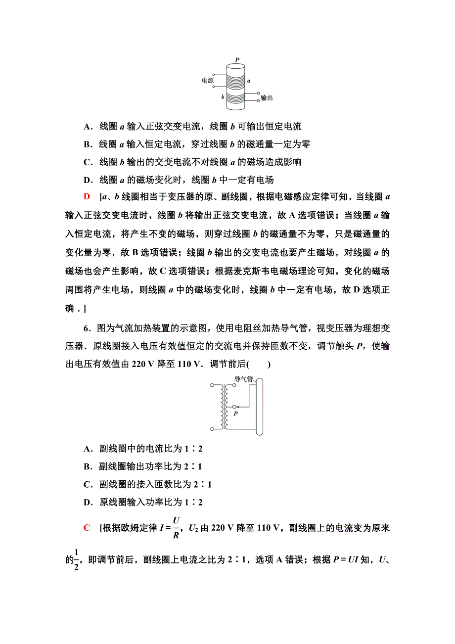 2020-2021学年教科版高中物理选修3-2章末测评：第二章　交变电流 WORD版含解析.doc_第3页