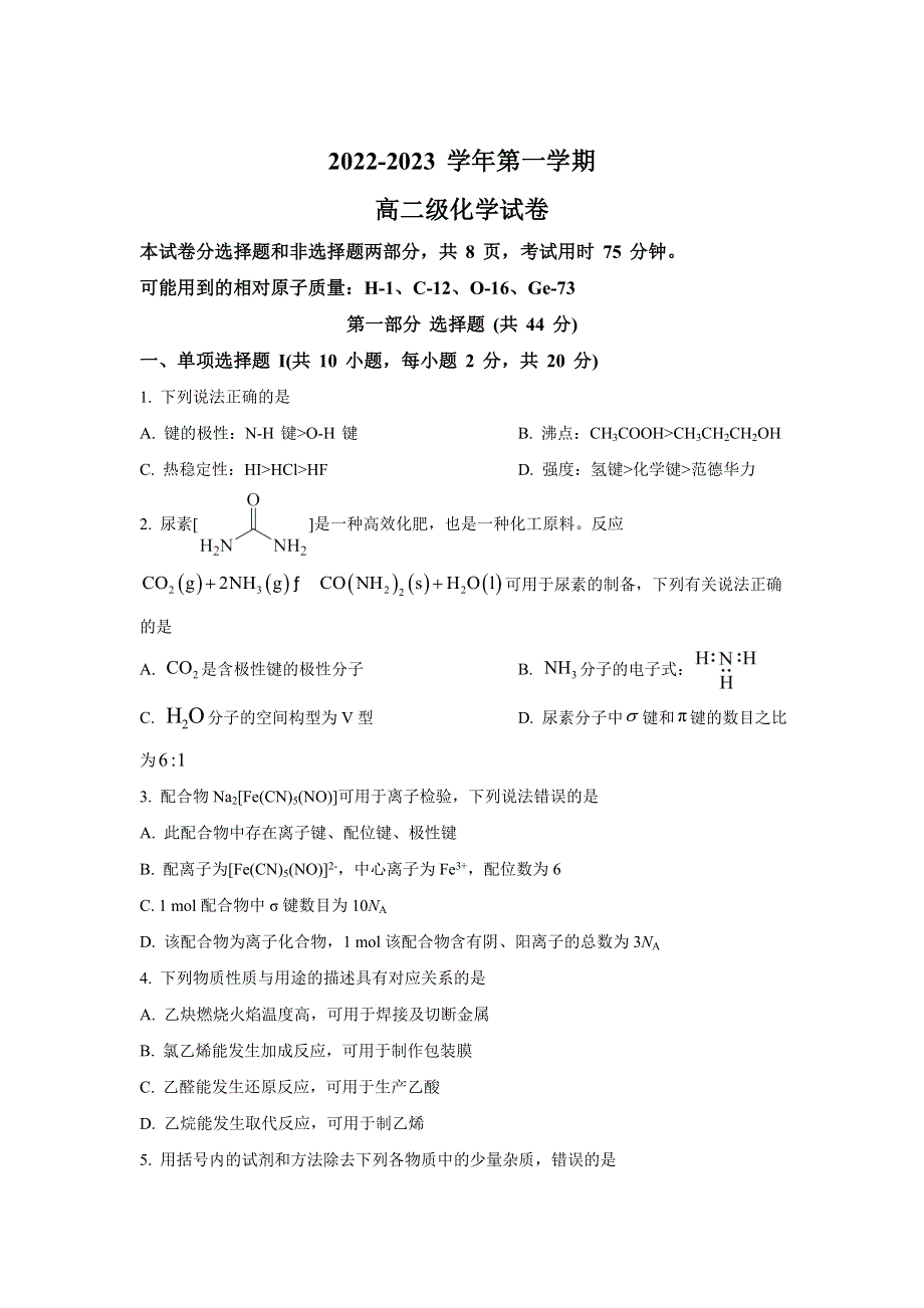 广东省五校2022-2023学年高二上学期期末联考化学试卷 含答案.doc_第1页