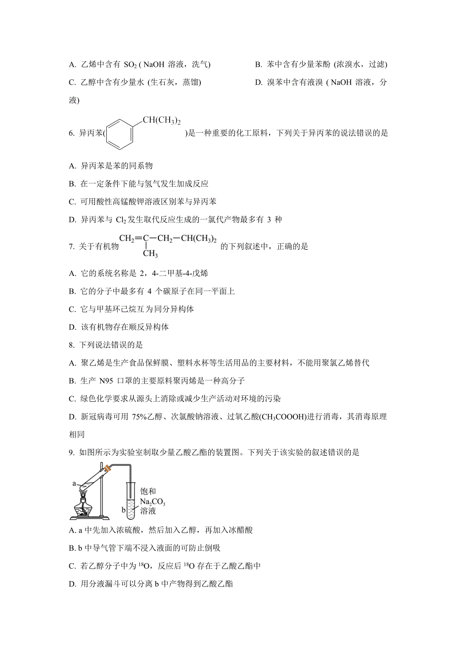 广东省五校2022-2023学年高二上学期期末联考化学试卷 含答案.doc_第2页