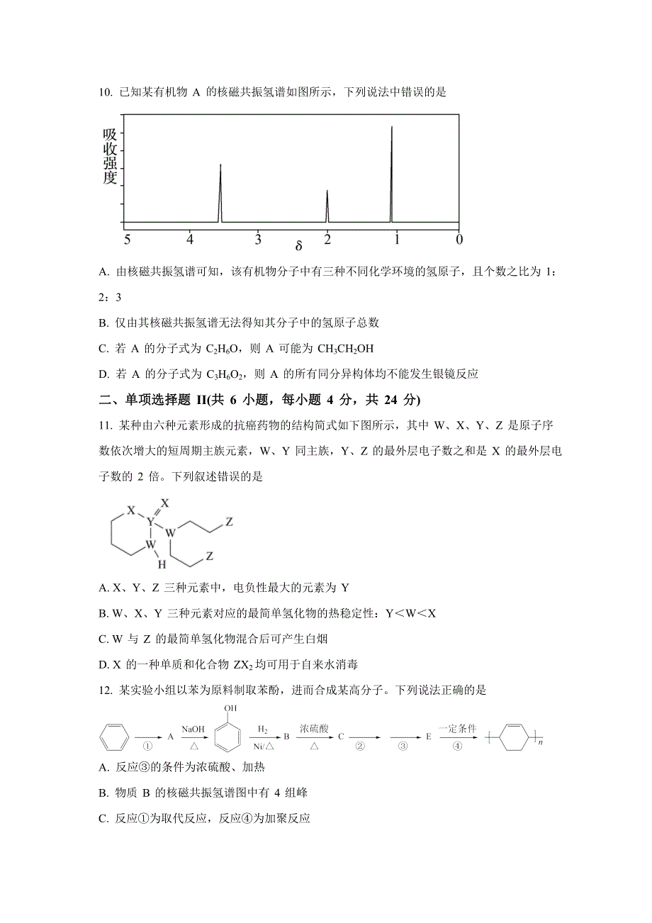 广东省五校2022-2023学年高二上学期期末联考化学试卷 含答案.doc_第3页