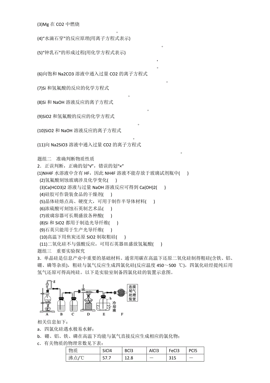 《优选整合》鲁科版高考化学2017届二轮复习专题07 非金属及其化合物（学案）（学生版） .doc_第2页