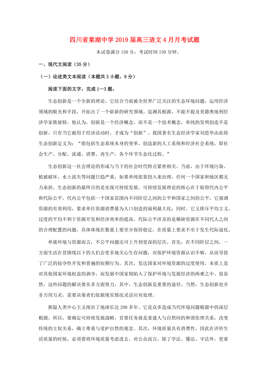 四川省棠湖中学2019届高三语文4月月考试题.doc_第1页