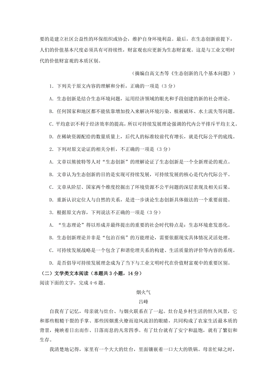 四川省棠湖中学2019届高三语文4月月考试题.doc_第2页