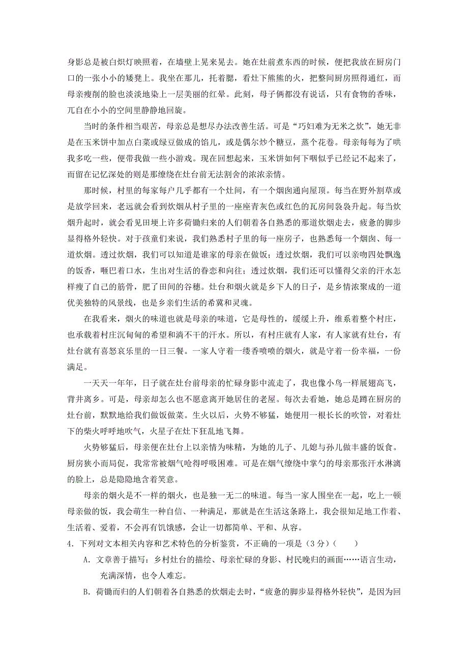 四川省棠湖中学2019届高三语文4月月考试题.doc_第3页