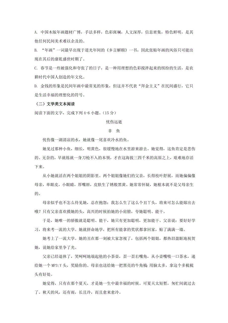 四川省棠湖中学2019届高三语文周练试题（3.doc_第3页