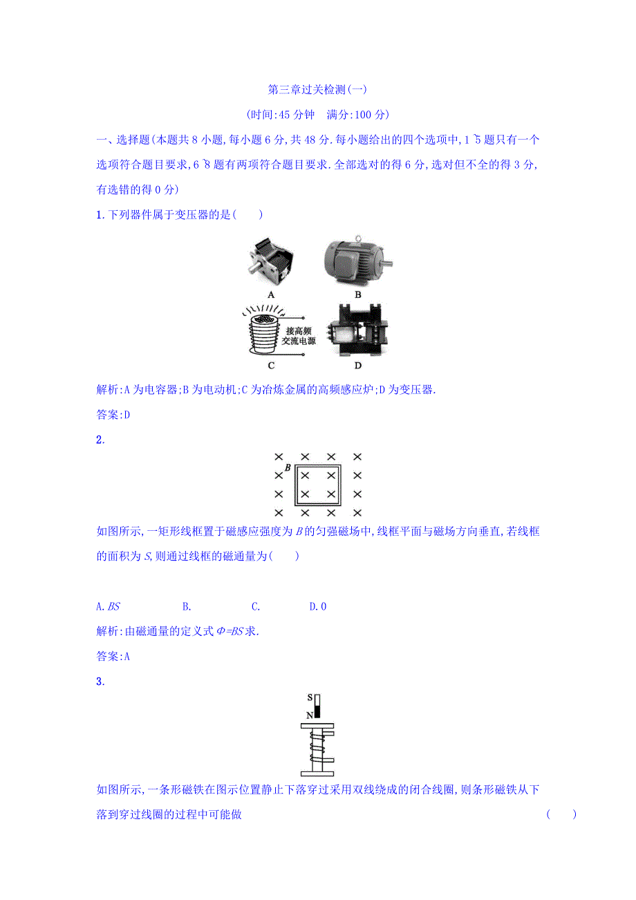 人教版高中物理选修1-1：第三章过关检测（一） WORD版含答案.doc_第1页